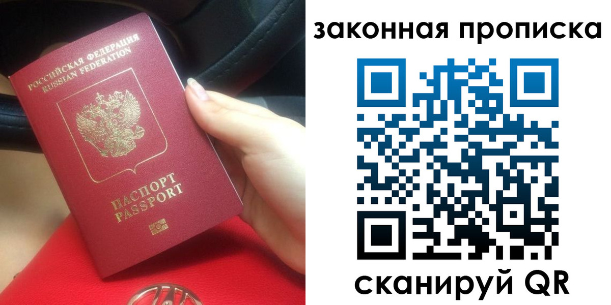 прописка законно в Железногорск-Илимском